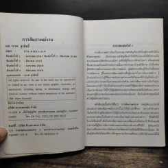 การสัมภาษณ์งาน - ผศ.นเรศ สุรสิทธิ์ รูปที่ 6