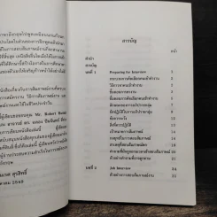 การสัมภาษณ์งาน - ผศ.นเรศ สุรสิทธิ์ รูปที่ 7