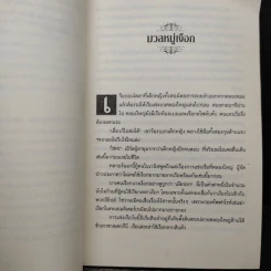 ชุดกระจกวารี ตอน ราชินีสายน้ำ - Kai Meyer รูปที่ 7
