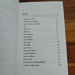 กฎหมายกับความรัก - วิชา มหาคุณ รูปที่ 7