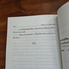 กฎหมายกับความรัก - วิชา มหาคุณ รูปที่ 9
