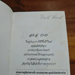 กฎหมายกับความรัก - วิชา มหาคุณ รูปที่ 6
