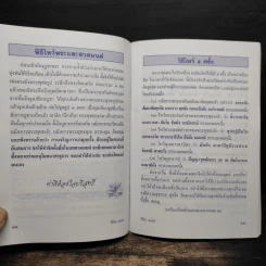 หนังสือสวดมนต์ พระพุทธชินราช รูปที่ 7