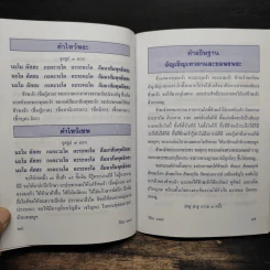 หนังสือสวดมนต์ พระพุทธชินราช รูปที่ 8