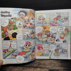 เปิดตำนานเทพเจ้ากรีก เล่ม 2 รูปที่ 7