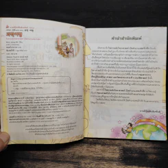 เปิดตำนานเทพเจ้ากรีก เล่ม 2 รูปที่ 6