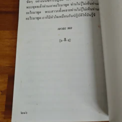 ที่สุดแห่งทุกข์ - ท่านอาจารย์พระมหาบัว ญาณสัมปันโน รูปที่ 9