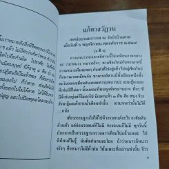 ที่สุดแห่งทุกข์ - ท่านอาจารย์พระมหาบัว ญาณสัมปันโน รูปที่ 8