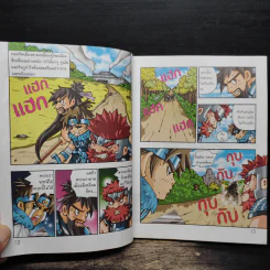 พิชิตอาณาจักรเรขาคณิต เล่ม 2 รูปที่ 7