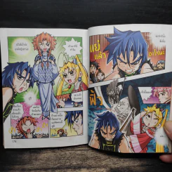 พิชิตอาณาจักรเรขาคณิต เล่ม 2 รูปที่ 8