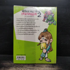 พิชิตอาณาจักรเรขาคณิต เล่ม 2 รูปที่ 2