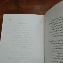 บันทึกลับของแอนน์ แฟร้งค์ รูปที่ 9