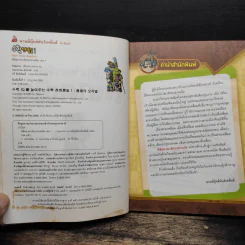 พิชิตอาณาจักรเรขาคณิต เล่ม 1 รูปที่ 6