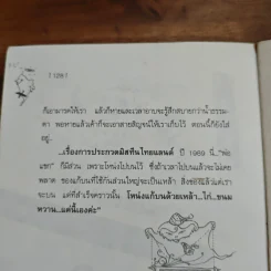 ขยุกขยุยคุ้ยคุณบรื๋อ - ชาตรีฉลุย รูปที่ 9