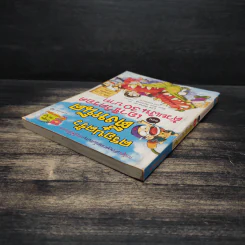 ครอบครัวตึ๋งหนืด ตอน เอาชีวิตรอดด้วยเงิน 30 บาท รูปที่ 5