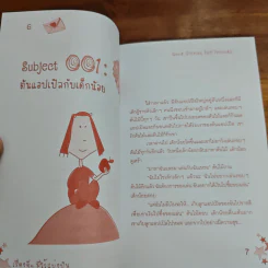 เรื่องดีๆมีไว้แบ่งปัน Good Stories for Friends - นวพันธ์ ปิยะวรรณกร รูปที่ 8