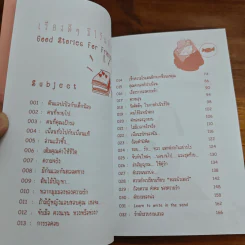 เรื่องดีๆมีไว้แบ่งปัน Good Stories for Friends - นวพันธ์ ปิยะวรรณกร รูปที่ 7