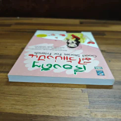 เรื่องดีๆมีไว้แบ่งปัน Good Stories for Friends - นวพันธ์ ปิยะวรรณกร รูปที่ 5