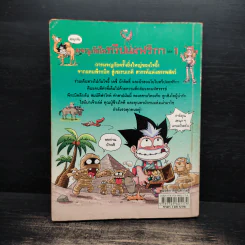 ผจญภัยในทวีปแอฟริกา เล่ม 1 รูปที่ 2