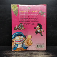 ผจญภัยในวิหารทองคำ รูปที่ 2