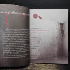เรื่องผีๆรอบโลก ผีอังกฤษ รูปที่ 7