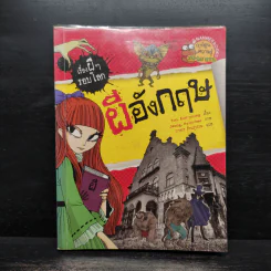 เรื่องผีๆรอบโลก ผีอังกฤษ รูปที่ 1
