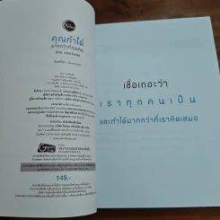 คุณทำได้มากกว่าที่คุณคิด - นิกร บรรเจิดเลิศ รูปที่ 6