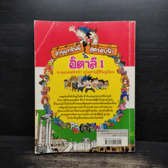 ล่าขุมทรัพย์สุดขอบฟ้าในอิตาลี 1 รูปที่ 2