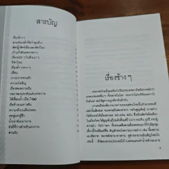 หนัก-เบาก็เท่ากัน - คำทวน คันธนู รูปที่ 7