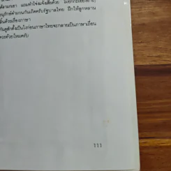 หนัก-เบาก็เท่ากัน - คำทวน คันธนู รูปที่ 9