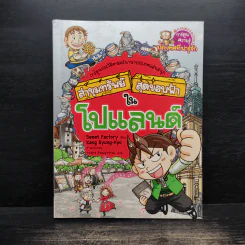 ล่าขุมทรัพย์สุดขอบฟ้าในโปแลนด์ รูปที่ 1