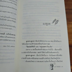ลูกเขาลูกเราชาติ ภิรมย์กุล - ชาติ ภิรมย์กุล รูปที่ 8