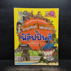 ล่าขุมทรัพย์สุดขอบฟ้าในฟิลิปปินส์ รูปที่ 1