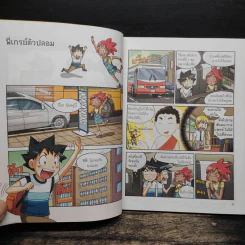เอาชีวิตรอดจากควันมหาภัย รูปที่ 8