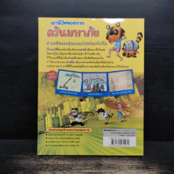เอาชีวิตรอดจากควันมหาภัย รูปที่ 2