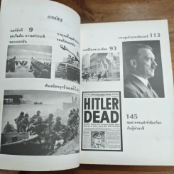 วันสุดท้ายของฮิตเลอร์ - พันทิวา รูปที่ 7