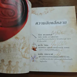 The Secret เดอะซีเคร็ต - รอนดา เบิร์น (Rhonda Byrne) รูปที่ 8