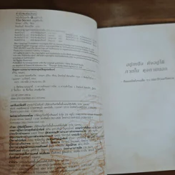 The Secret เดอะซีเคร็ต - รอนดา เบิร์น (Rhonda Byrne) รูปที่ 6