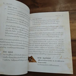 The Secret เดอะซีเคร็ต - รอนดา เบิร์น (Rhonda Byrne) รูปที่ 9