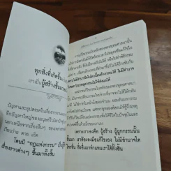 แก้เรื่องงาน เงิน โชคลาภ แบบทันตาเห็น - ธ.ธรรมรักษ์ รูปที่ 6