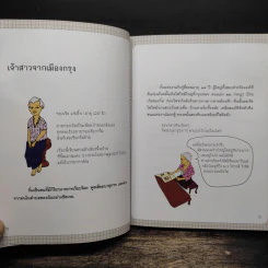 เวลาติดปีก - ม.ย.ร. มะลิ รูปที่ 9