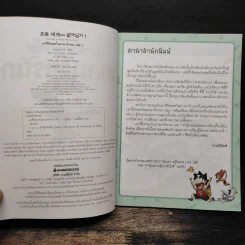 เอาชีวิตรอดในอาณาจักรนก เล่ม 1 รูปที่ 6