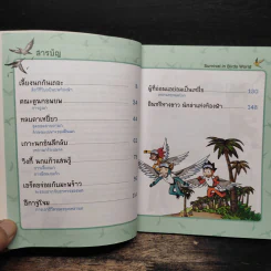 เอาชีวิตรอดในอาณาจักรนก เล่ม 1 รูปที่ 7