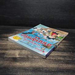เอาชีวิตรอดในอาณาจักรนก เล่ม 1 รูปที่ 5