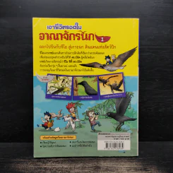 เอาชีวิตรอดในอาณาจักรนก เล่ม 1 รูปที่ 2