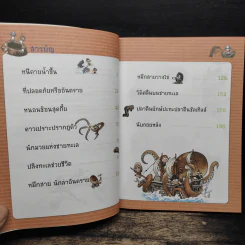 เอาชีวิตรอดในชายทะเล 2 รูปที่ 6