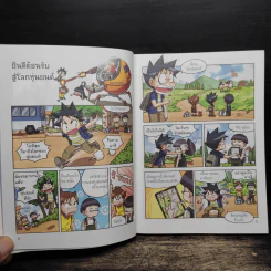 เอาชีวิตรอดในโลกหุ่นยนต์ 1 รูปที่ 8