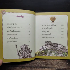 ล่าขุมทรัพย์สุดขอบฟ้าในกรีซ รูปที่ 7