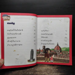 ล่าขุมทรัพย์สุดขอบฟ้าในอิตาลี 2 รูปที่ 7