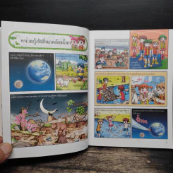 Why? ระบบนิเวศ รูปที่ 8